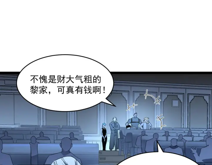 漫画《从末世崛起》第050话 拍卖会上的交锋第94张图