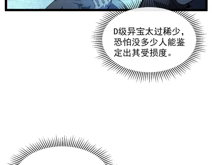 漫画《从末世崛起》第051话 战神技残篇第10张图