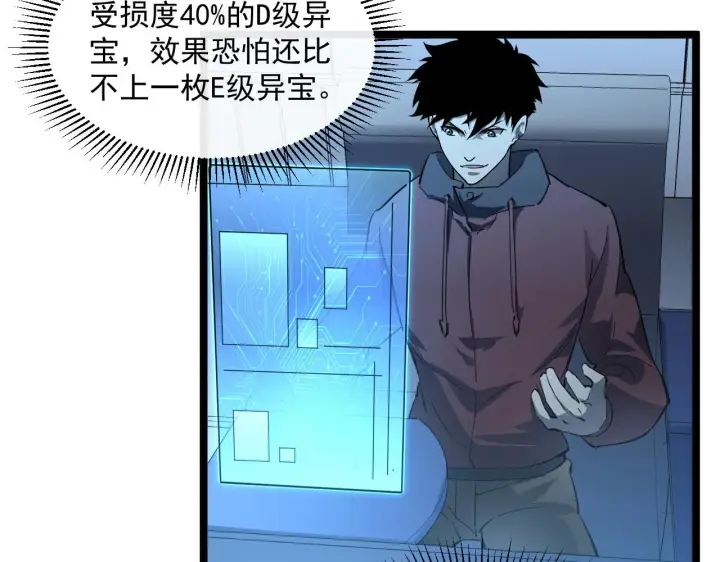 漫画《从末世崛起》第051话 战神技残篇第11张图