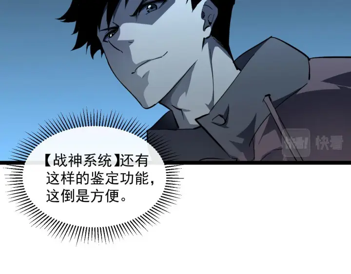 漫画《从末世崛起》第051话 战神技残篇第13张图