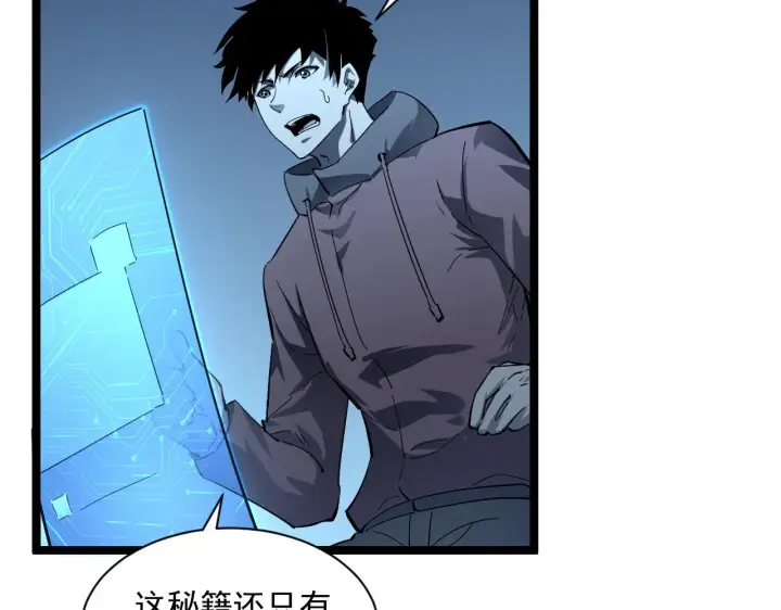 漫画《从末世崛起》第051话 战神技残篇第19张图