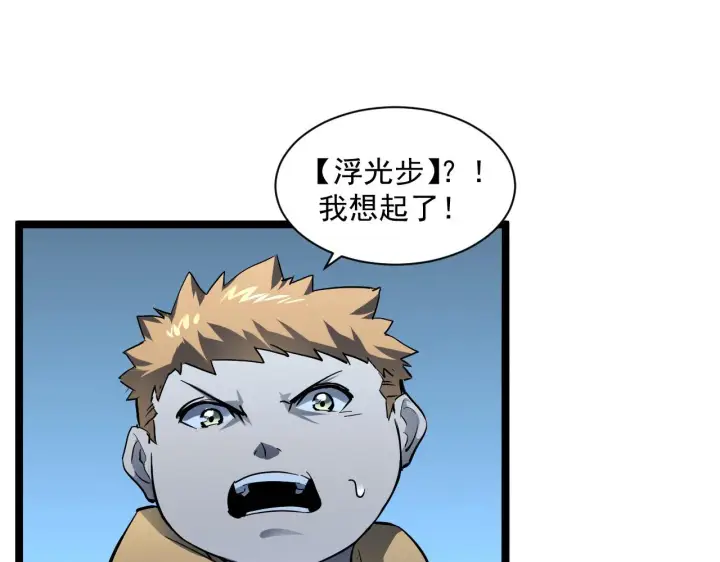 漫画《从末世崛起》第051话 战神技残篇第23张图