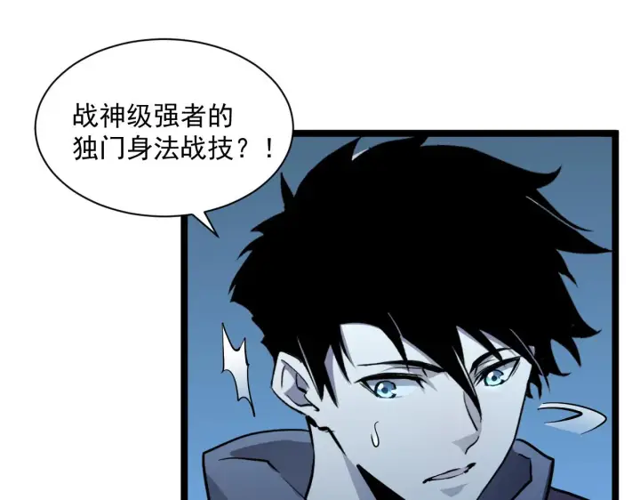 漫画《从末世崛起》第051话 战神技残篇第25张图