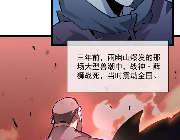 漫画《从末世崛起》第051话 战神技残篇第26张图