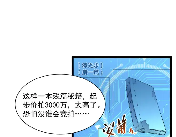 漫画《从末世崛起》第051话 战神技残篇第32张图