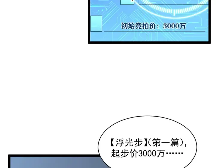 漫画《从末世崛起》第051话 战神技残篇第33张图