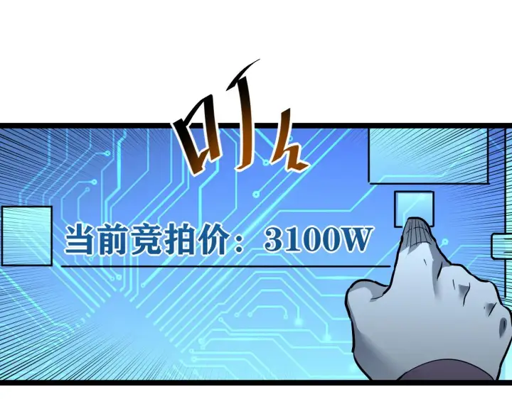 漫画《从末世崛起》第051话 战神技残篇第41张图