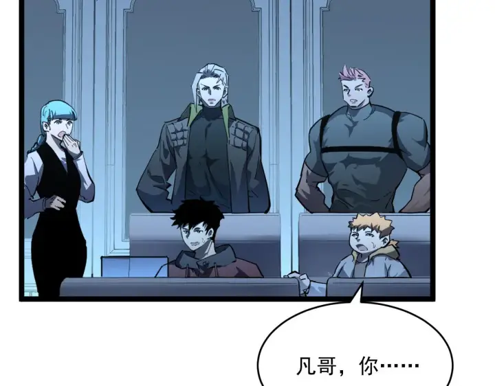 漫画《从末世崛起》第051话 战神技残篇第43张图