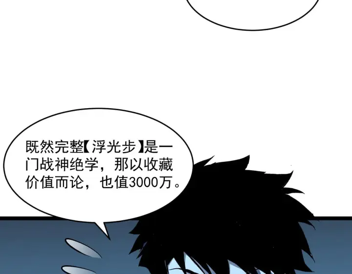 漫画《从末世崛起》第051话 战神技残篇第44张图