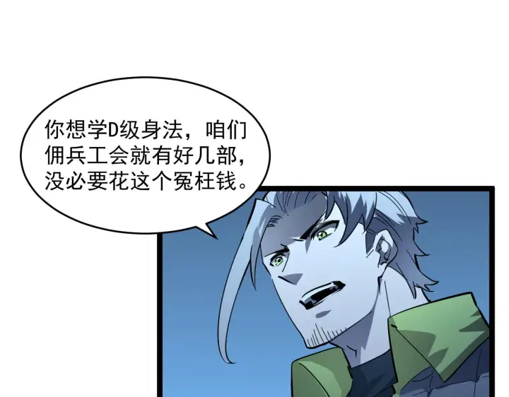漫画《从末世崛起》第051话 战神技残篇第46张图