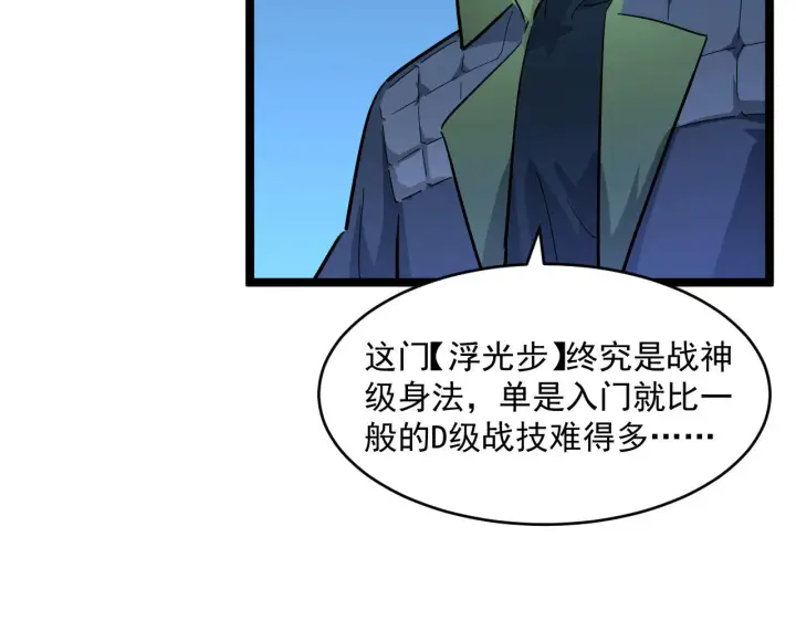 漫画《从末世崛起》第051话 战神技残篇第47张图