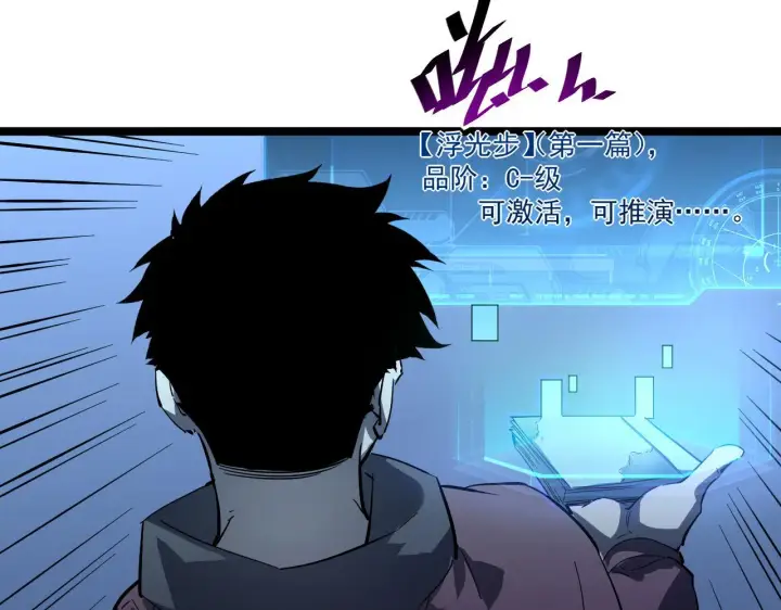 漫画《从末世崛起》第051话 战神技残篇第54张图