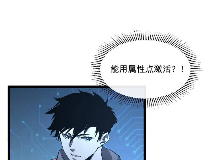 漫画《从末世崛起》第051话 战神技残篇第56张图
