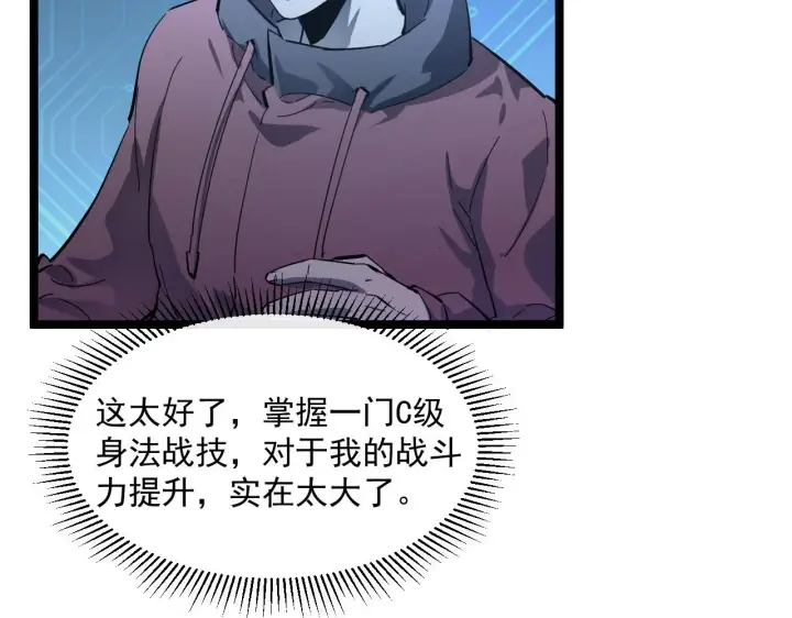 漫画《从末世崛起》第051话 战神技残篇第57张图