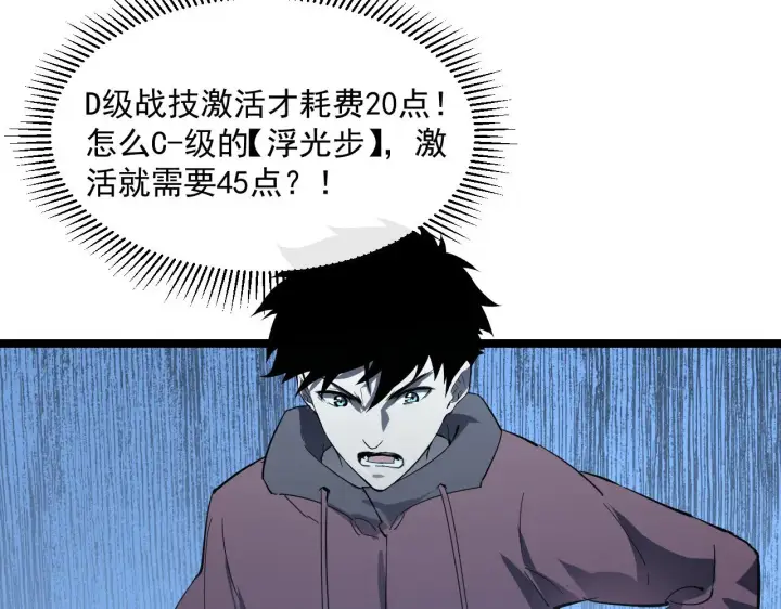 漫画《从末世崛起》第051话 战神技残篇第61张图