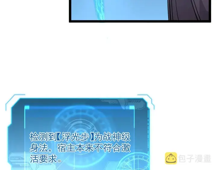 漫画《从末世崛起》第051话 战神技残篇第65张图