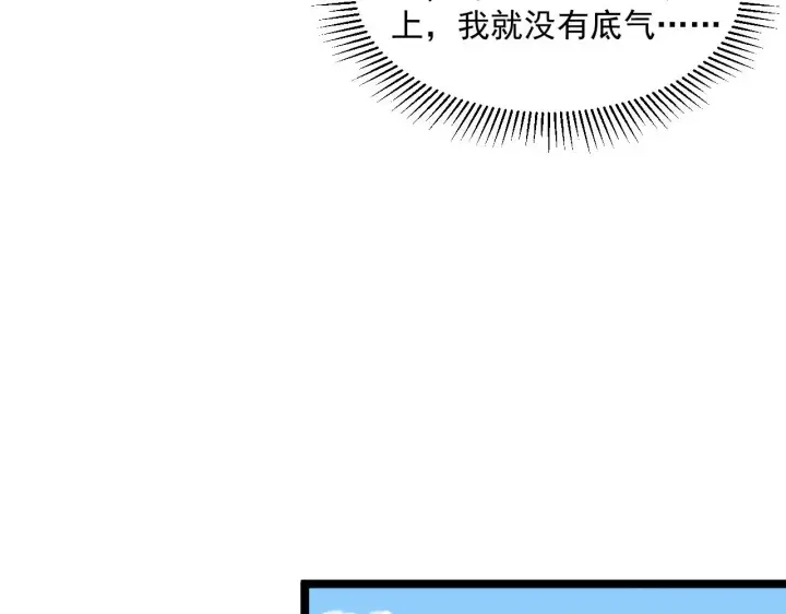 漫画《从末世崛起》第051话 战神技残篇第69张图