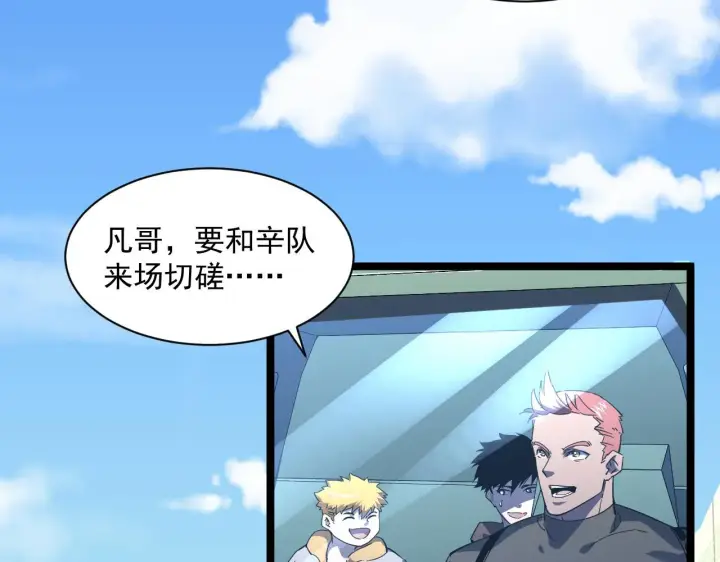 漫画《从末世崛起》第051话 战神技残篇第77张图