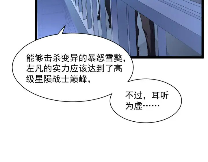 漫画《从末世崛起》第051话 战神技残篇第84张图