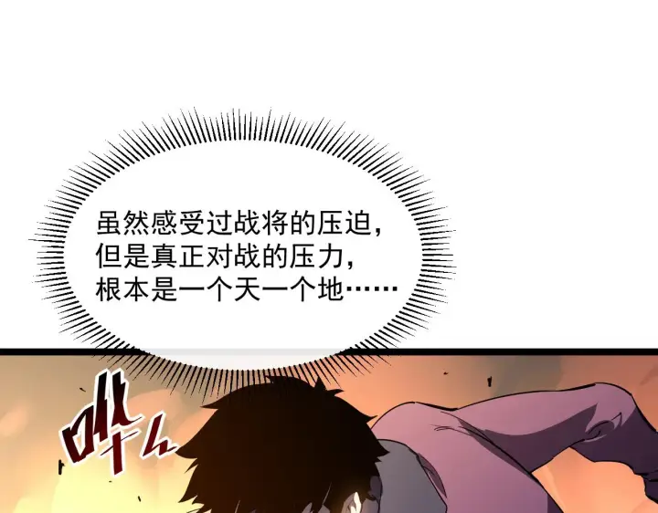 漫画《从末世崛起》第051话 战神技残篇第89张图