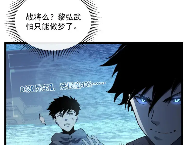漫画《从末世崛起》第051话 战神技残篇第9张图