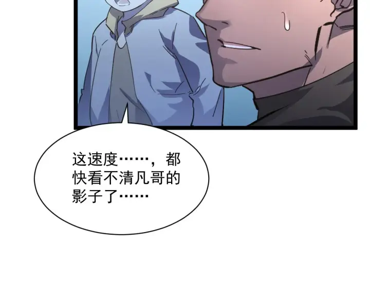 漫画《从末世崛起》第051话 战神技残篇第95张图