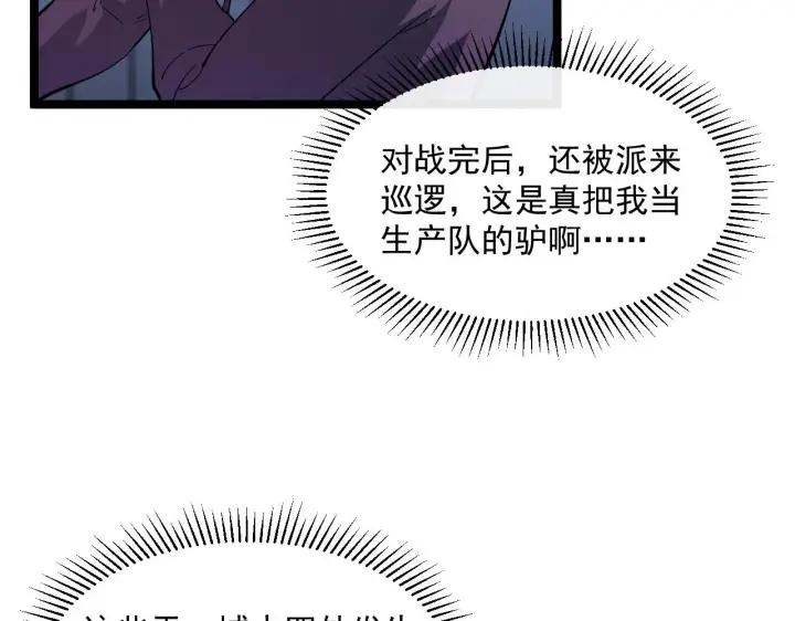漫画《从末世崛起》第052话 快抱我离开第101张图