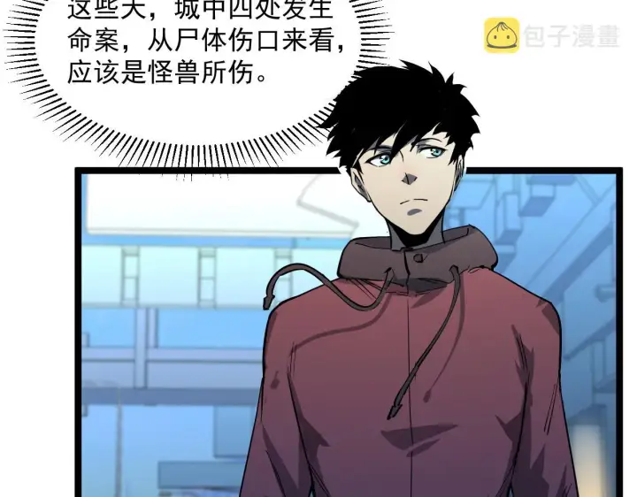 漫画《从末世崛起》第052话 快抱我离开第102张图