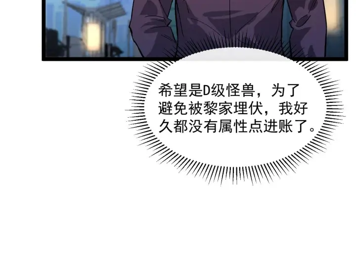 漫画《从末世崛起》第052话 快抱我离开第103张图