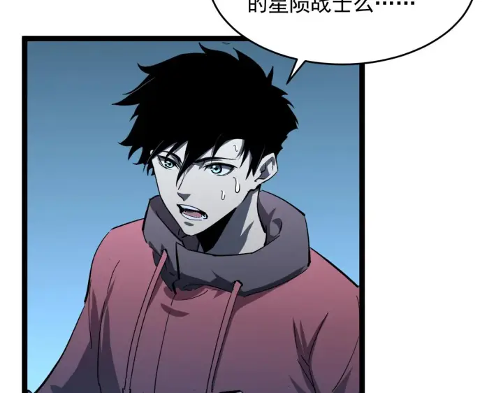 漫画《从末世崛起》第052话 快抱我离开第117张图