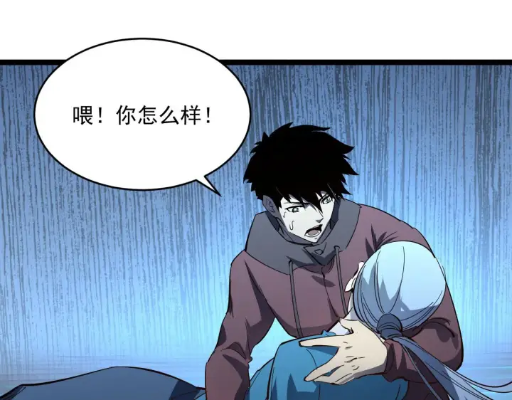 漫画《从末世崛起》第052话 快抱我离开第125张图