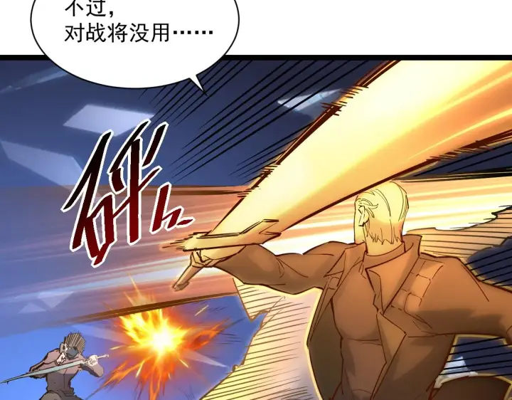 漫画《从末世崛起》第052话 快抱我离开第14张图