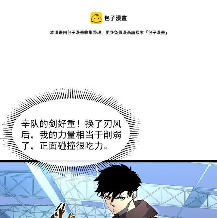 漫画《从末世崛起》第052话 快抱我离开第22张图