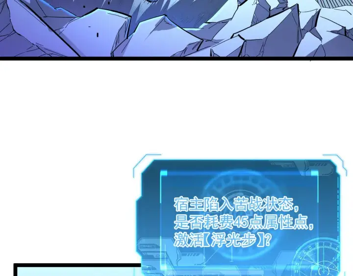 漫画《从末世崛起》第052话 快抱我离开第45张图