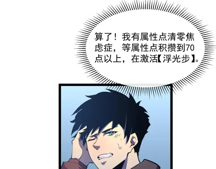 漫画《从末世崛起》第052话 快抱我离开第49张图