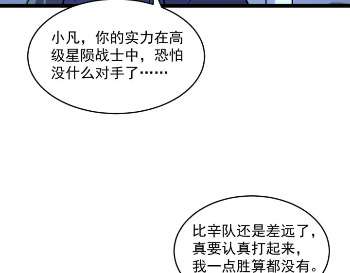 漫画《从末世崛起》第052话 快抱我离开第53张图