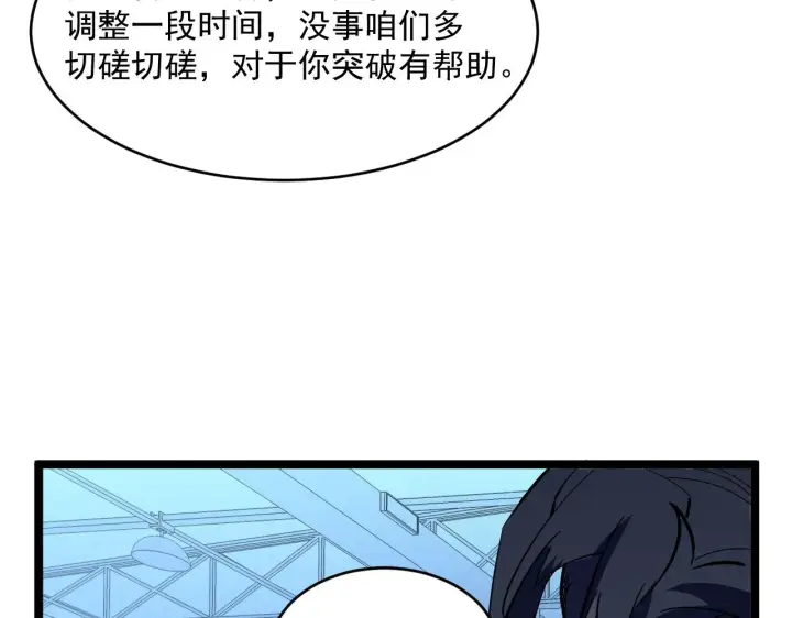 漫画《从末世崛起》第052话 快抱我离开第57张图