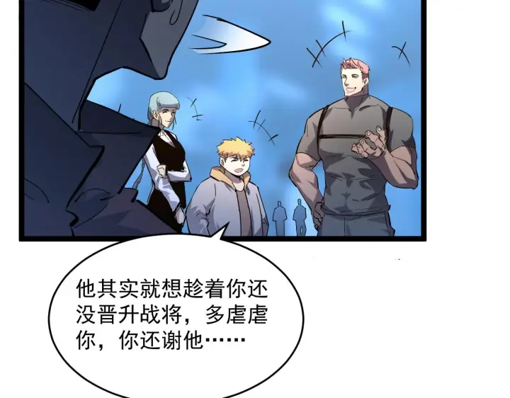 漫画《从末世崛起》第052话 快抱我离开第61张图