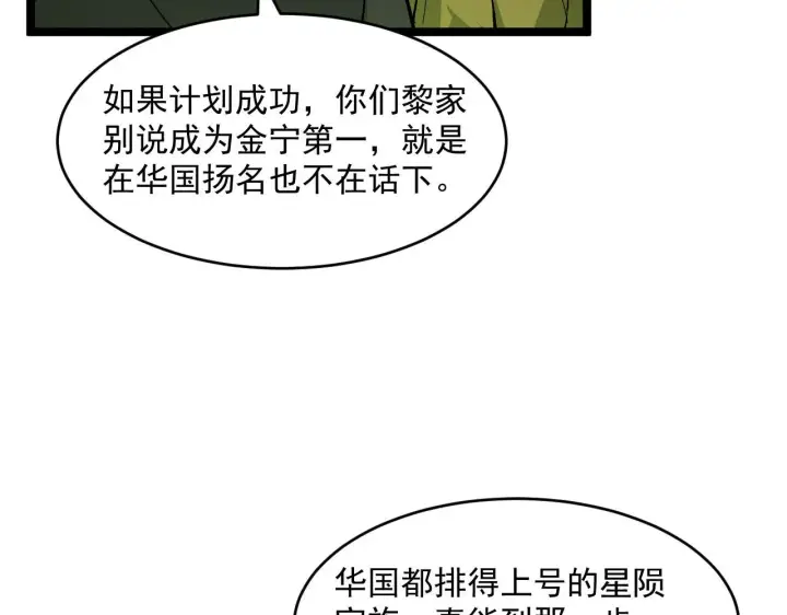 漫画《从末世崛起》第052话 快抱我离开第79张图