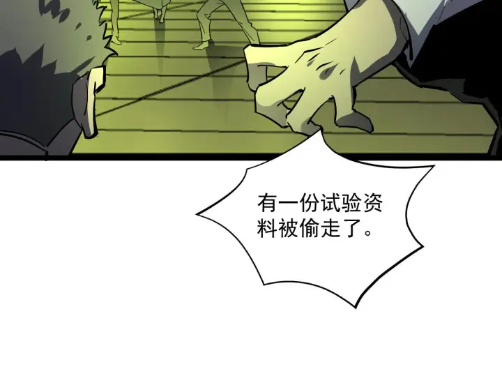 漫画《从末世崛起》第052话 快抱我离开第92张图