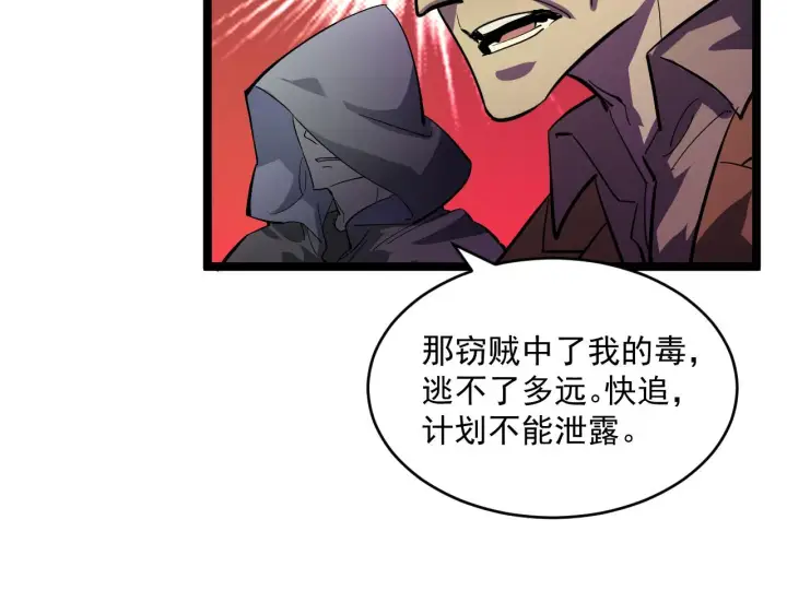 漫画《从末世崛起》第052话 快抱我离开第94张图