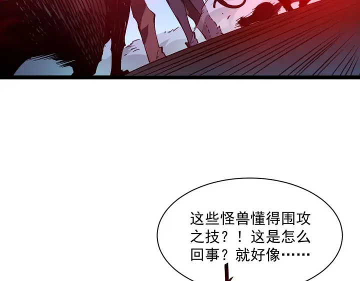 漫画《从末世崛起》第053话 开战的导火索第23张图