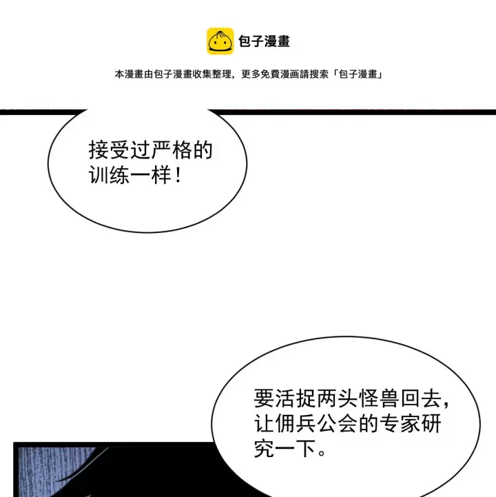 漫画《从末世崛起》第053话 开战的导火索第25张图