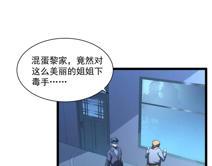 漫画《从末世崛起》第053话 开战的导火索第54张图