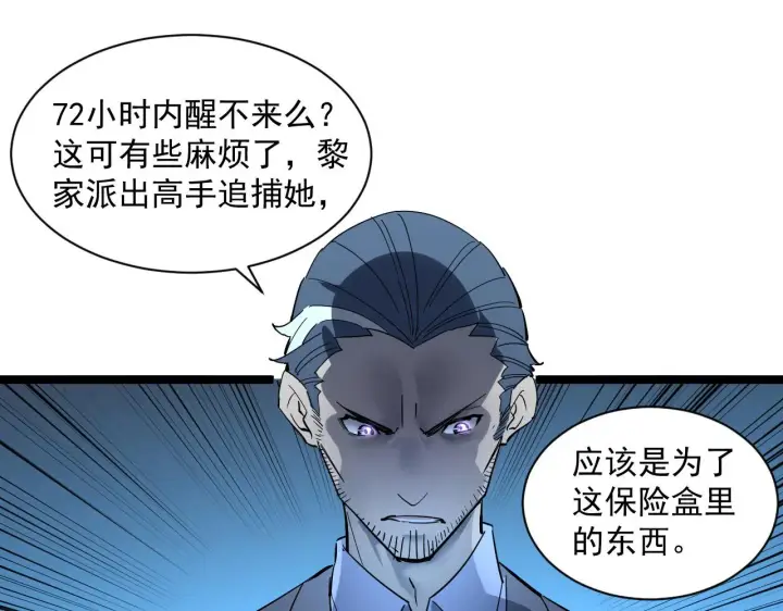 漫画《从末世崛起》第053话 开战的导火索第58张图
