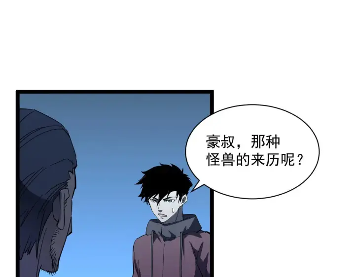 漫画《从末世崛起》第053话 开战的导火索第60张图