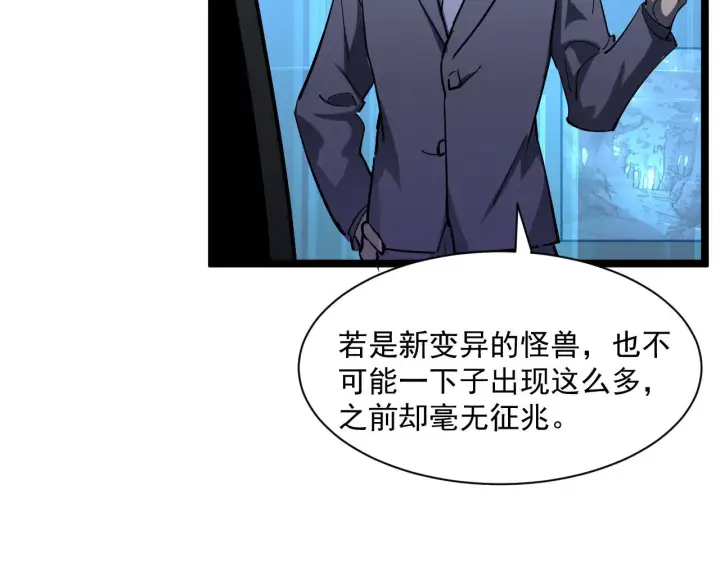 漫画《从末世崛起》第053话 开战的导火索第63张图