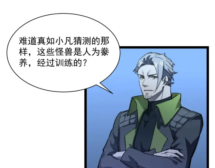漫画《从末世崛起》第053话 开战的导火索第64张图