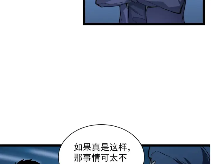 漫画《从末世崛起》第053话 开战的导火索第65张图