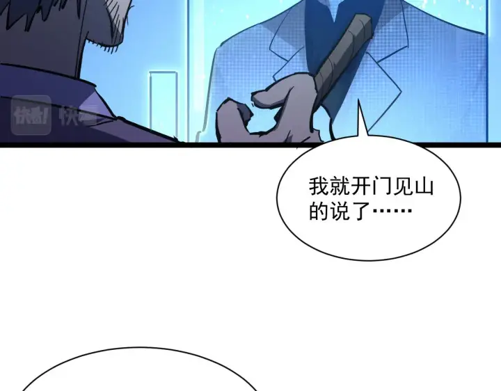 漫画《从末世崛起》第053话 开战的导火索第72张图
